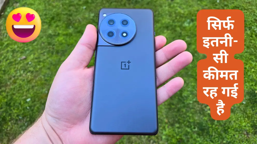 7,500 की बंपर छूट के साथ मिल रहा OnePlus 12R, 16GB RAM और 256GB स्टोरेज के साथ – जानें नई कीमत