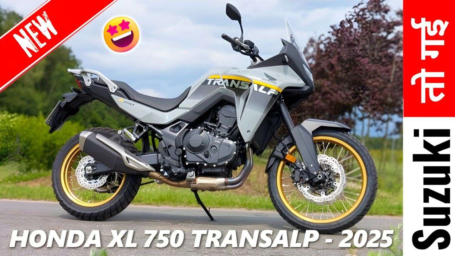 Honda Transalp XL750 Bike: दमदार लुक और फीचर्स के साथ Suzuki को दे रही कड़ी टक्कर, जानें कीमत और पूरी जानकारी