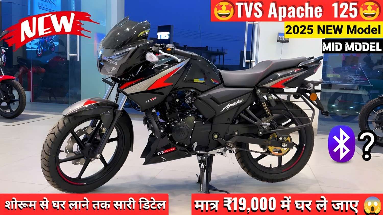TVS Apache 125 लेने का सपना अब सिर्फ ₹19,000 में होगा पूरा! जानें EMI, पावर और लुक से जुड़ी हर खास बात