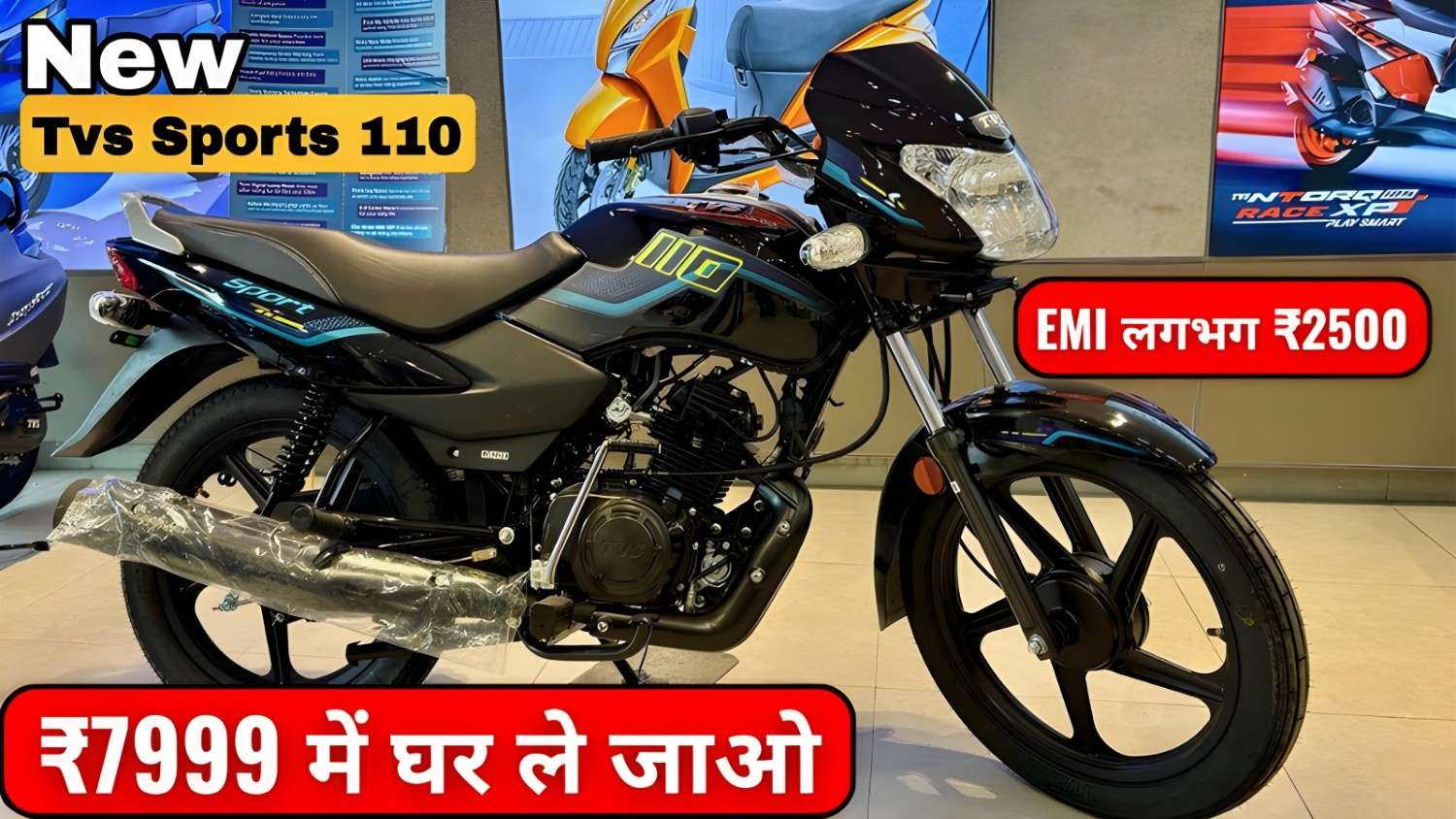 सिर्फ ₹7999 में घर लाएं 2025 TVS Sport! दमदार माइलेज और नए लुक से फिर मचाएगी तहलका