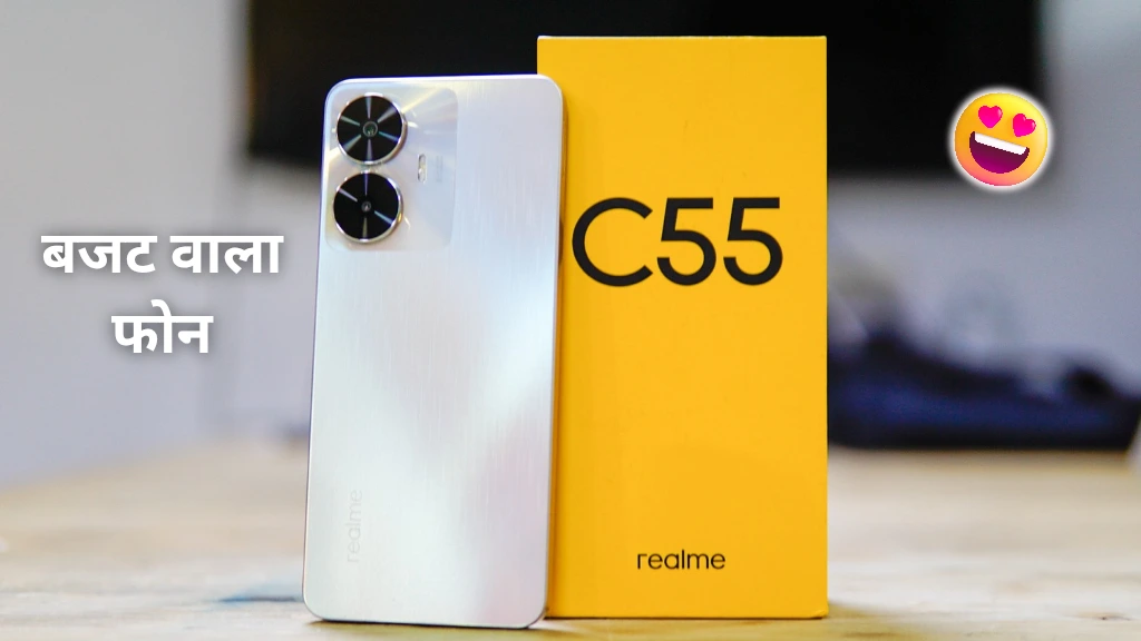 Realme C55 5G: अब 11 हज़ार में मिलेगा 5G स्पीड और 64MP कैमरा का तगड़ा कॉम्बो