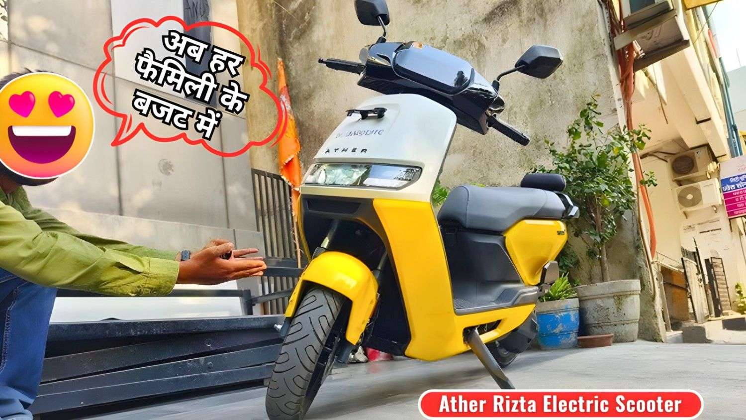 Ather Rizta Electric Scooter अब मार्केट में, फैमिली राइड के लिए बनी इस स्कूटर की रेंज और फीचर्स कर देंगे हैरान