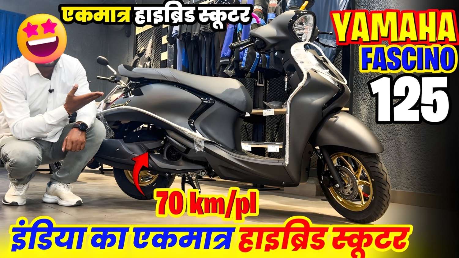 अब सड़कों पर छाएगी Hybrid Power वाली Yamaha Fascino 125 Fi! जबरदस्त माइलेज, स्टाइलिश लुक और स्मार्ट फीचर्स के साथ लॉन्च