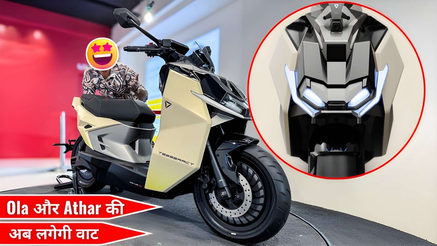 Ola और Ather की छुट्टी करने आई Ultraviolette Tesseract Electric Scooter! सिंगल चार्ज में चलेगी 162 KM, फीचर्स देख उड़ जाएंगे होश